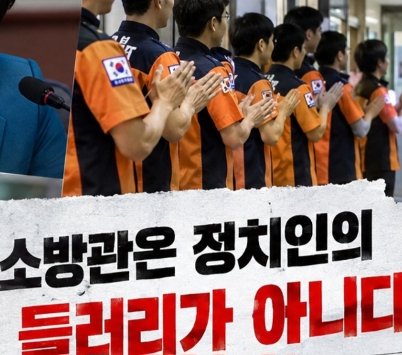 인천 소방관들이 지역 정치인의 1일 명예소방서장 위촉식에 동원돼 논란이 일고 있다. [사진은 AI 형성 이미지]