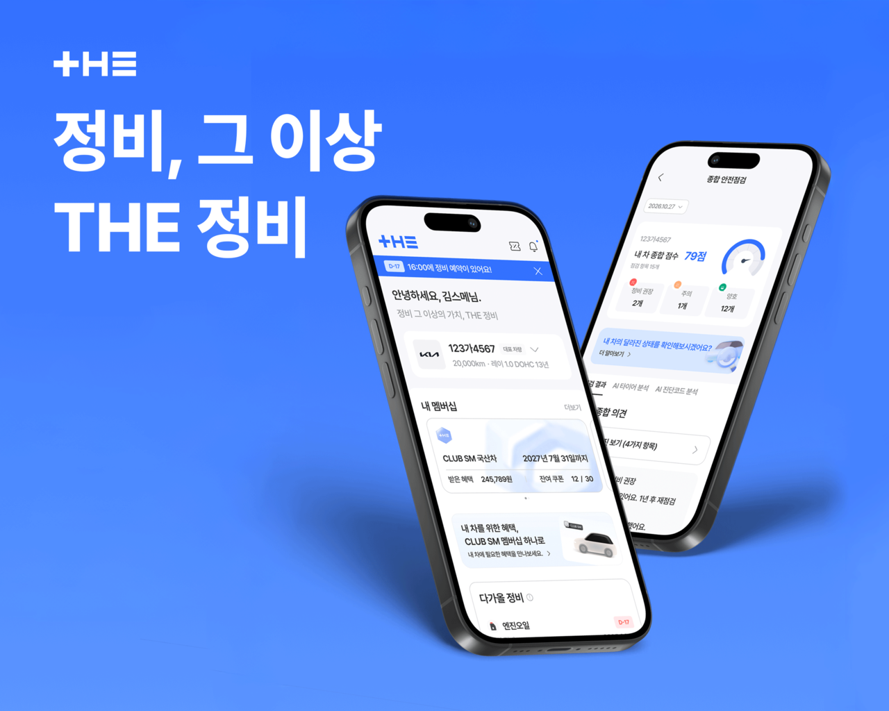 SK Speedmate launches 'THE Jeongbi' vehicle management app and ...