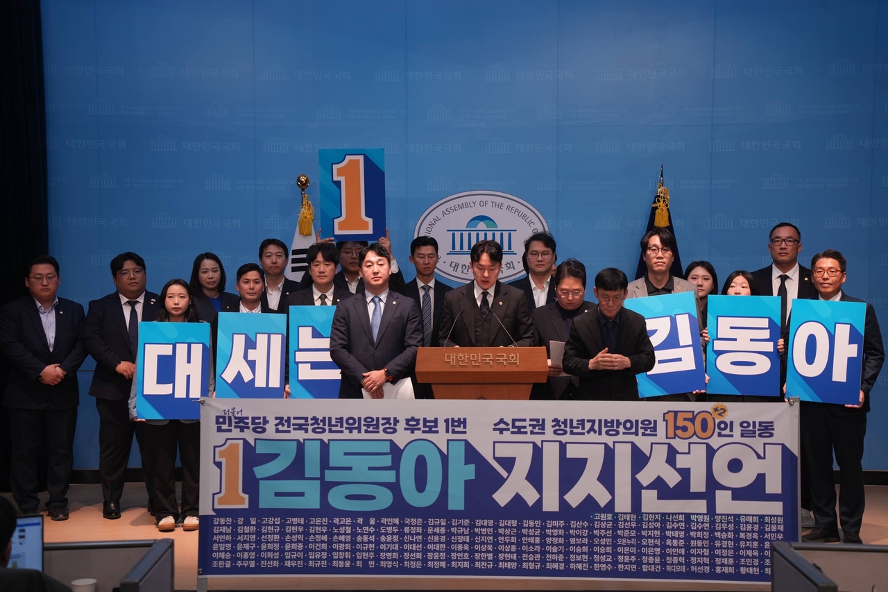 더불어민주당 소속 수도권 청년 지방의원 152명이 김동아 민주당 전국청년위원장 후보에 대한 지지를 공식 선언했다. 김동아 의원실 제공