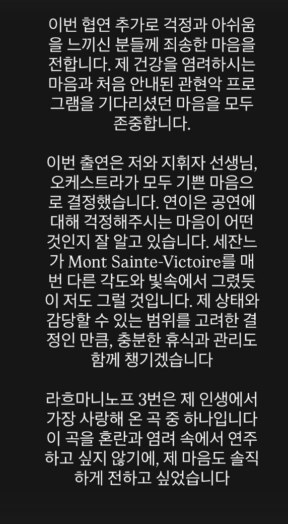 Im Yunchan's Instagram post addressing the controversy [Im Yunchan Instagram]