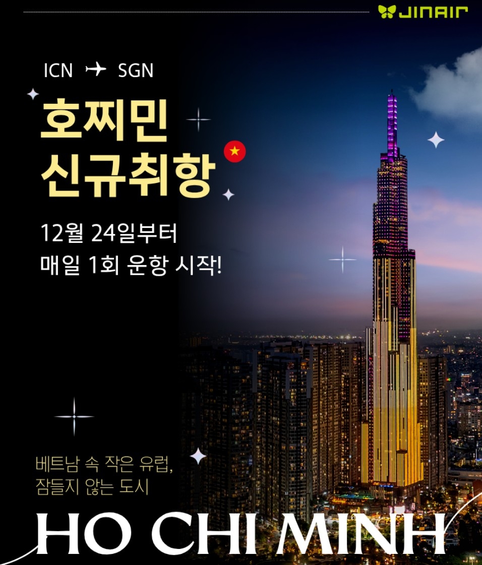 진에어가 오는 12월 24일부터 189석 규모의 항공기를 투입해 주 7회 일정으로 인천~호찌민 노선을 운영한다. [진에어 제공]