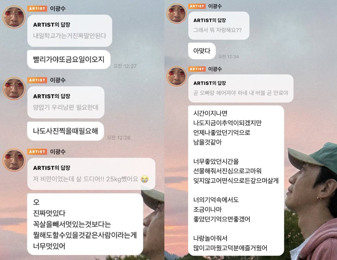 Actor Lee Kwang-soo sends heartwarming messages to his subscribers on Dear U Bubble. (X)