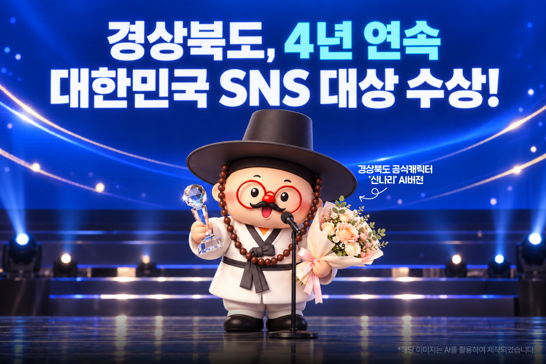 수상 기념 이미지.[경북도 제공]