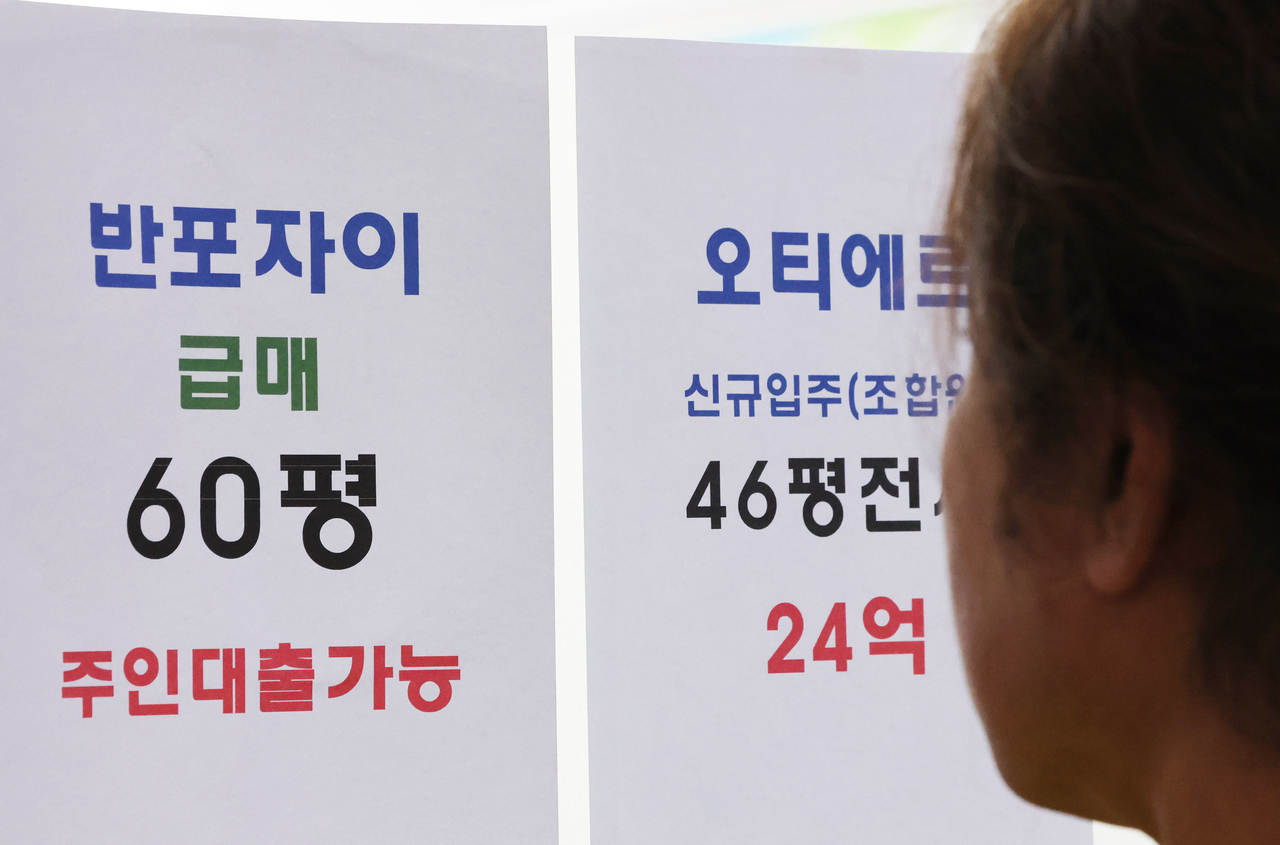 서울 서초구 한 부동산 중개업소에 집주인 대출 가능 매물이 붙은 모습. <연합뉴스>