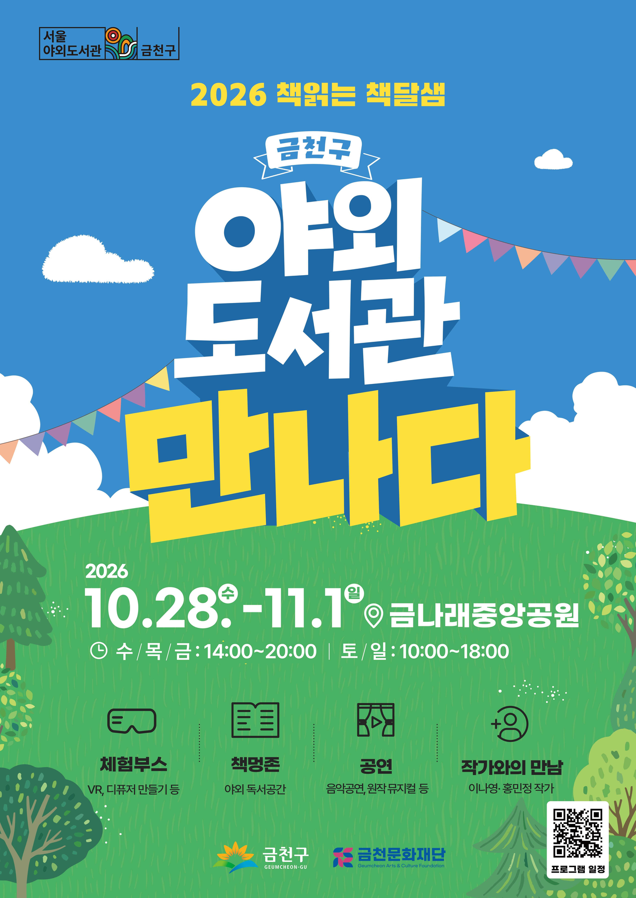 [서울시 제공]
