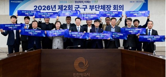 김성중 행정부시장이 28일 시청 영상회의실에서 열린 ‘2026년 제2회 군·구 부단체장 회의’에서 부단체장들과 ‘2028 G20 정상회의’ 인천유치 퍼포먼스를 하고 있다. [인천시 제공]