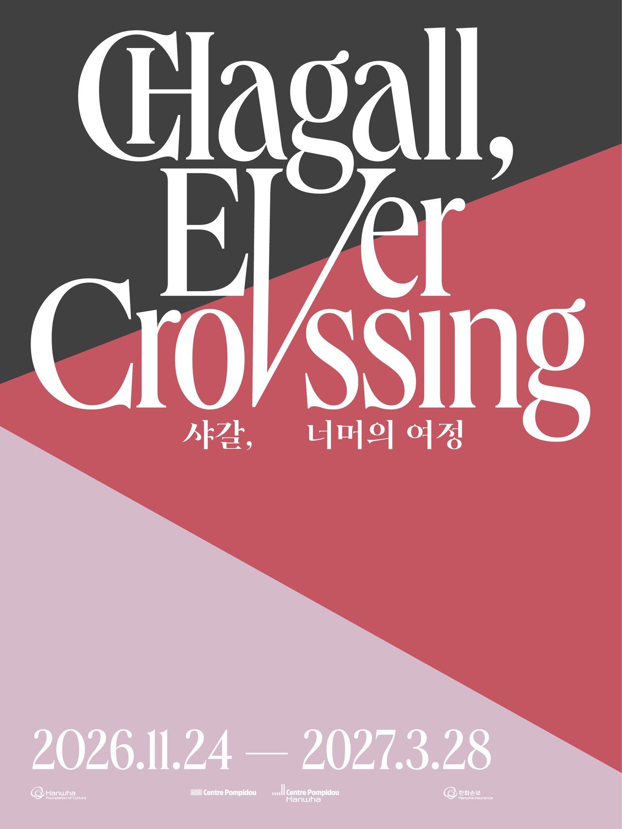 퐁피두센터 한화 ‘샤갈 그 너머의 여정’ 포스터. (한화문화재단 제공]
