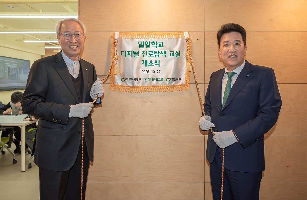 서울 강남구 소재 ‘디지털 진로탐색 교실’ 개소식에 참여한 함영주(오른쪽) 하나금융그룹 회장이 정형석 밀알복지재단 상임대표와 함께 현판 제막 기념촬영을 하고 있다.[하나금융그룹 제공]