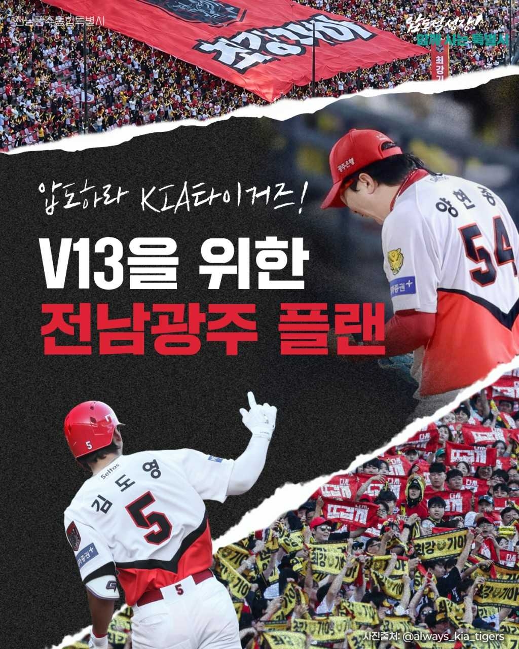 ‘프로야구 플레이오프’는 준플레이오프를 거친 KIA 타이거즈와 정규시즌 2위 삼성 라이온즈가 맞붙어 한국시리즈 진출자를 가리는 5전3선승제 경기이다.