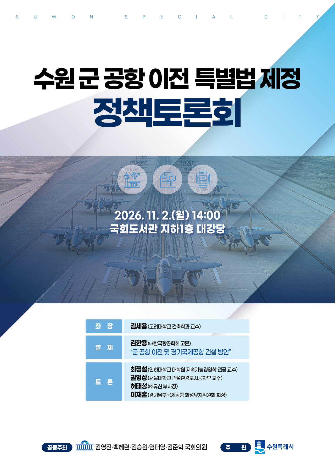 [수원시 제공]