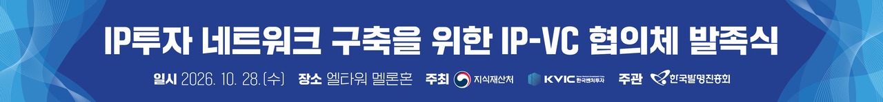 IP-VC 협의체 발족식 현수막.