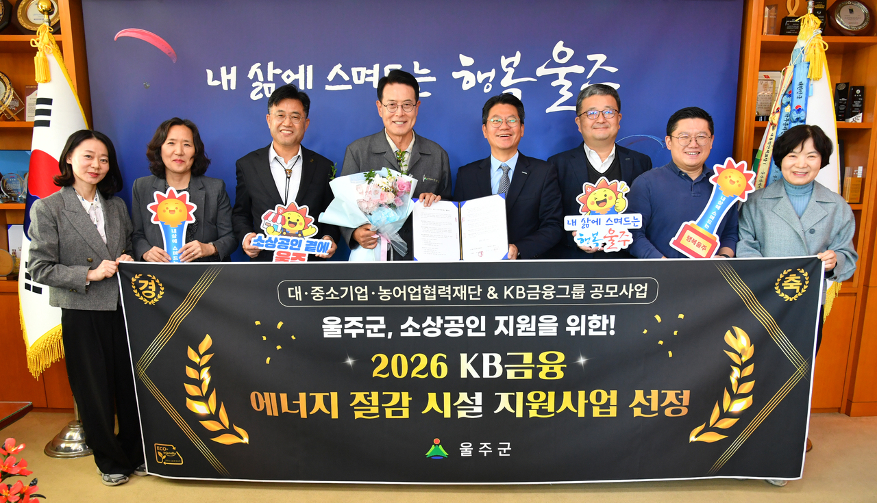 Ulju-gun Deputy County Chief Lee Sang-chan (third from left), County Chief Lee Sun-geol and Korea Evaluation Data public sector head Lee Moon-seok pose with officials to mark the county's selection for the 2026 KB Financial Group Energy-Saving Facility Support Project. [Ulju-gun, Ulsan]