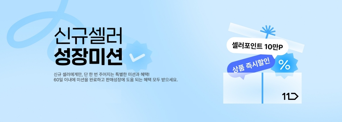 [11번가 제공]