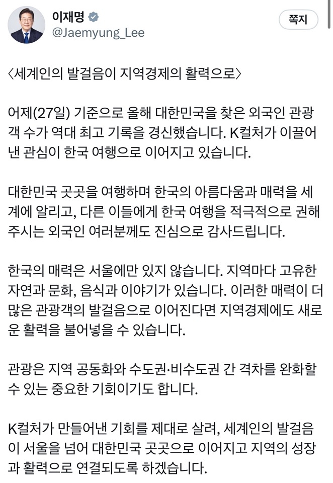 A screenshot of President Lee Jae Myung's post on X