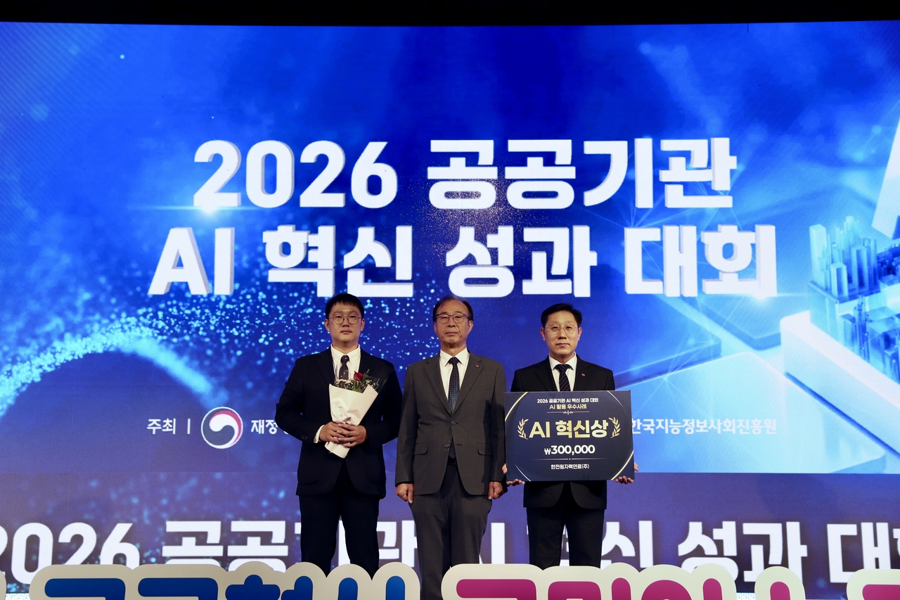 한전원자력연료가 2026 공공기관 AI 혁신 챌린지에서 AI 혁신상을 수상했다.[한전원자력연료 제공]