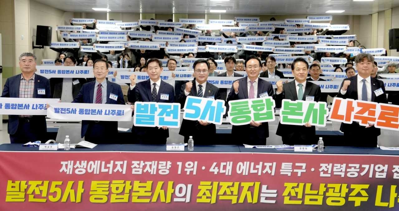 전남광주통합특별시는 28일 나주 빛가람동 복합문화체육센터에서 열린 ‘발전5사 통합본사 전남광주 유치 전략포럼’에서 통합본사 유치전략과 에너지산업 발전 방향을 논의했다.