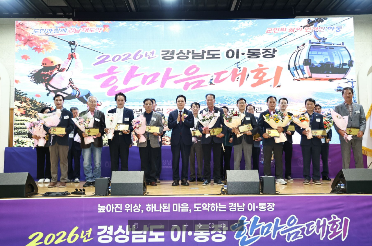 2026 경상남도 이·통장 한마음대회가 28일 하동군 옥천관에서 열렸다. 박완수 경남지사와 도지사 표창을 받은 18명의 이·통장이 함께 기념촬영을 하고 있다. [경남도 제공]