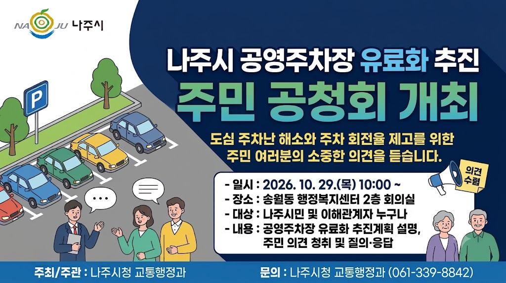 A public hearing poster