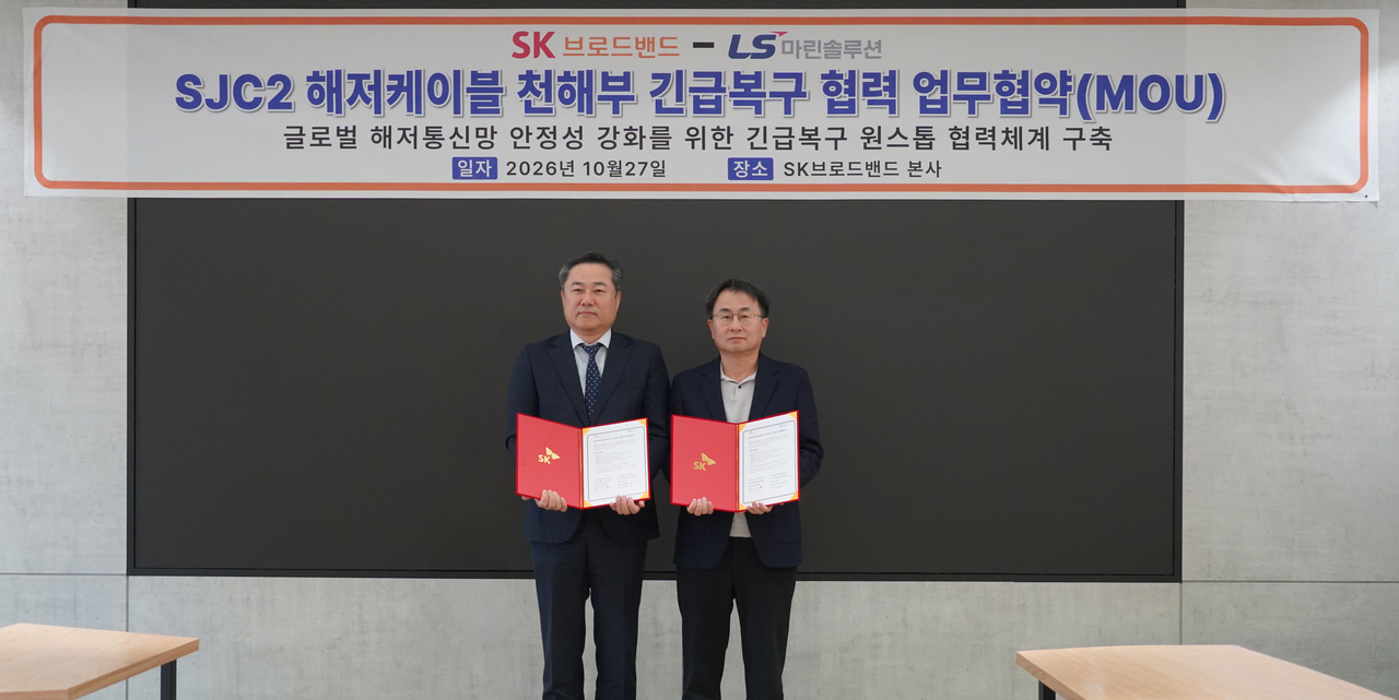 지난 27일 서울 중구 SK브로드밴드 본사에서 열린 ‘해저케이블 SJC2의 안정 운용을 위한 업무협약 체결식’에서 김병옥(왼쪽) LS마린솔루션 대표와 성진수 SK브로드밴드 네트워크센터장이 기념사진을 찍고 있다. [SK브로드밴드 제공]