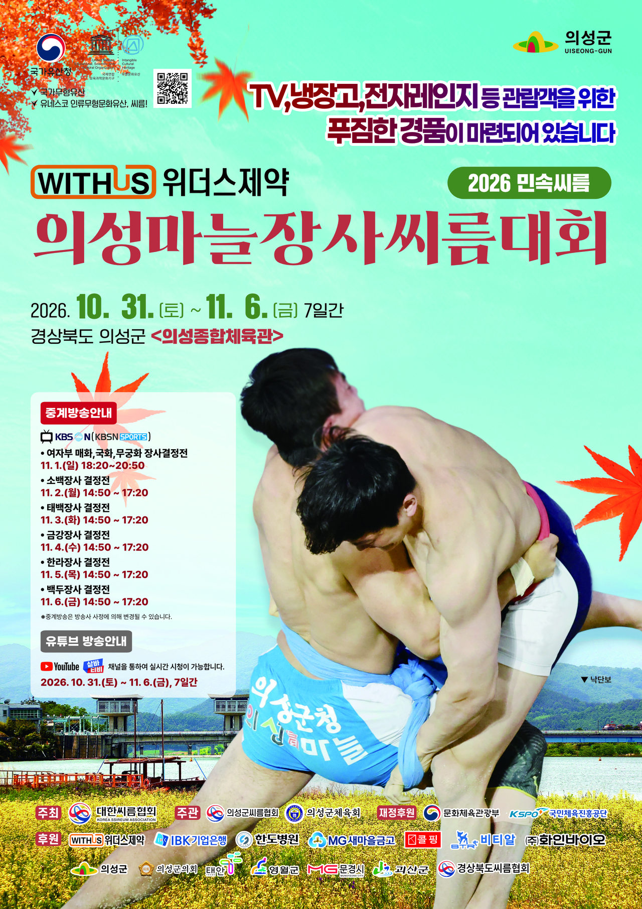 [의성군 제공]