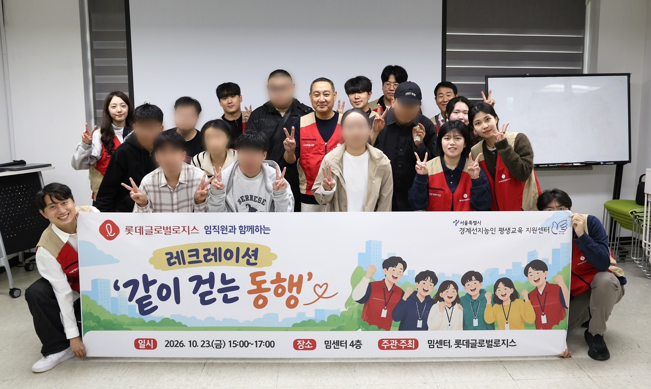 롯데글로벌로지스가 지난 23일과 27일 경계선지능인 청년들과의 교류 활동과 인식개선 캠페인을 진행했다. [롯데글로벌로지스 제공]