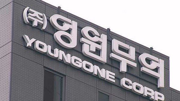(Youngone Corporation)