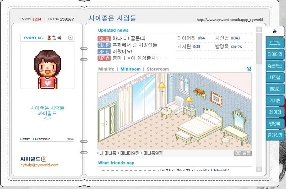 싸이월드 미니홈피
