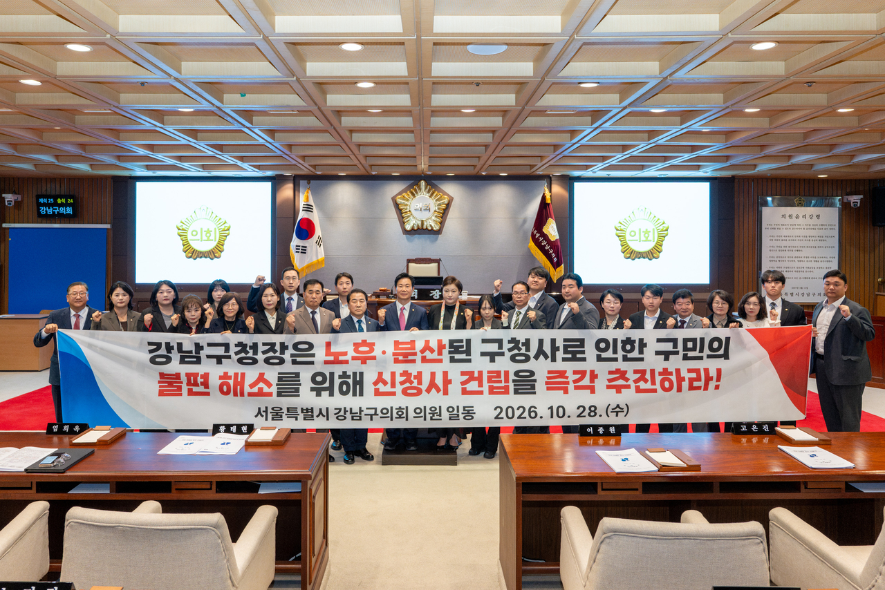 Gangnam-gu Council members hold a rally urging construction of a new district office building.
