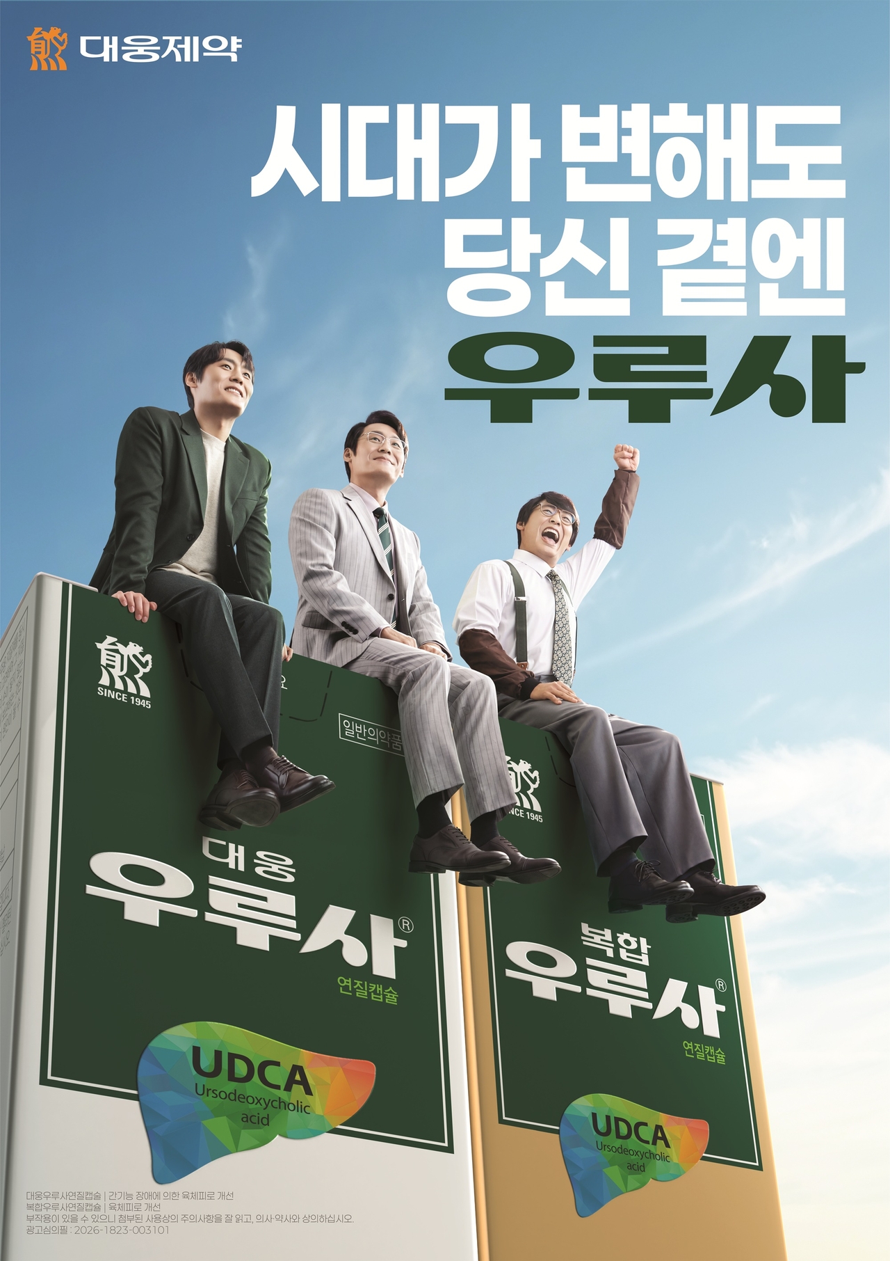 	 [대웅제약 제공]