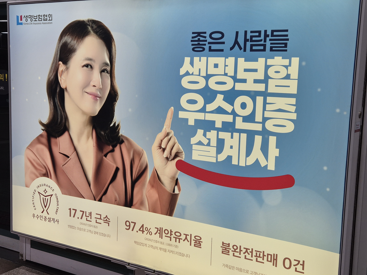 생명보험 우수인증 설계사 홍보 전광판. [독자제공]