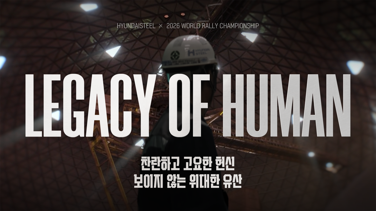 현대제철이 70여년간 이어온 철강 생산의 역사와 임직원들의 경험을 담아 공개한 브랜드필름 ‘레거시 오브 휴먼’. 월드랠리챔피언십(WRC)과 철강산업의 공통된 도전 정신을 조명했다. [현대제철 제공]