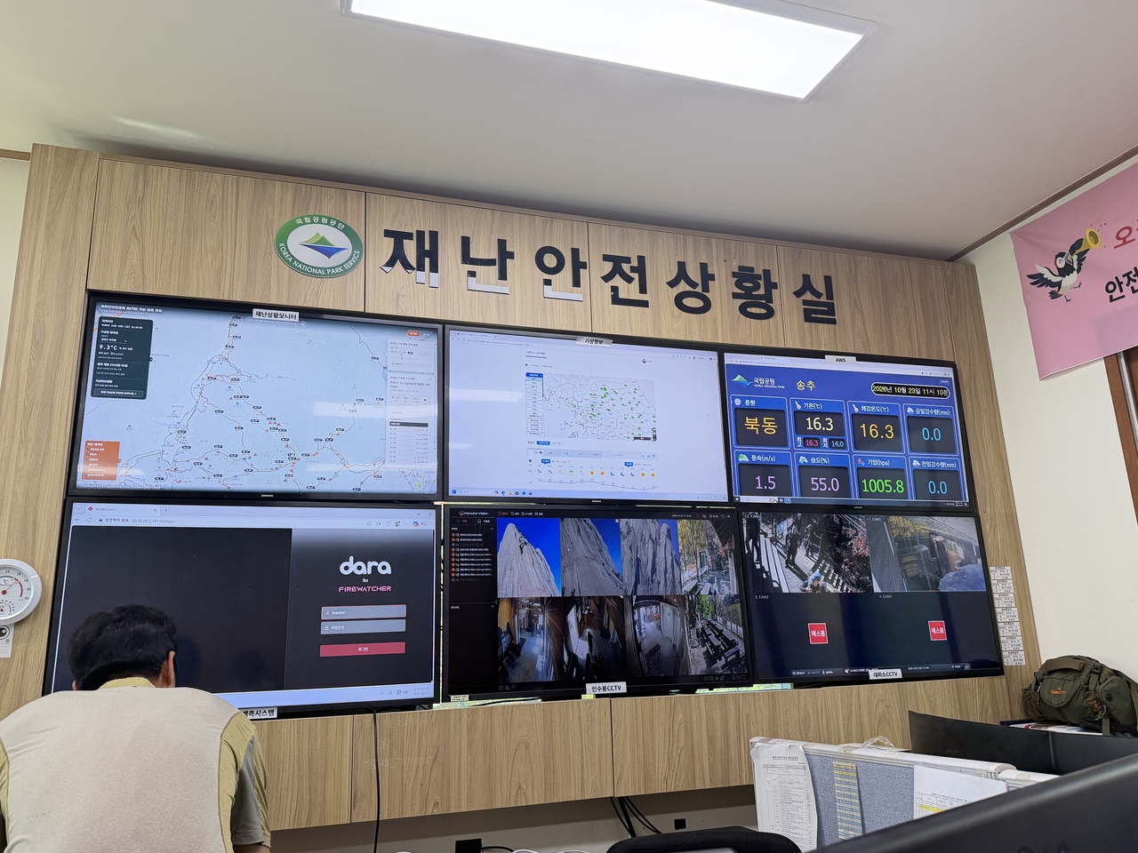 Bukhansan's disaster and safety situation room (Hong Yoo/The Korea Herald)