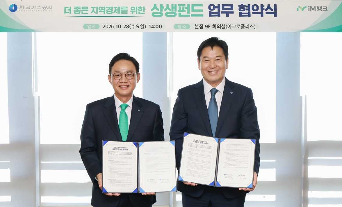 iM뱅크는 지난 28일 대구 수성동 본점에서 한국가스공사와 ‘더 좋은 지역경제를 위한 상생펀드 업무협약’을 확대 체결했다. 사진 왼쪽부터 강정훈 iM뱅크 은행장과 홍의락 한국가스공사 사장. [iM뱅크]