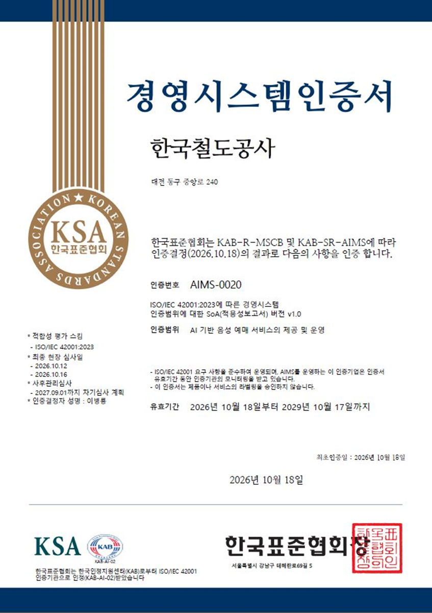 ISO IEC(국제표준 AI 경영시스템 인증)마크.