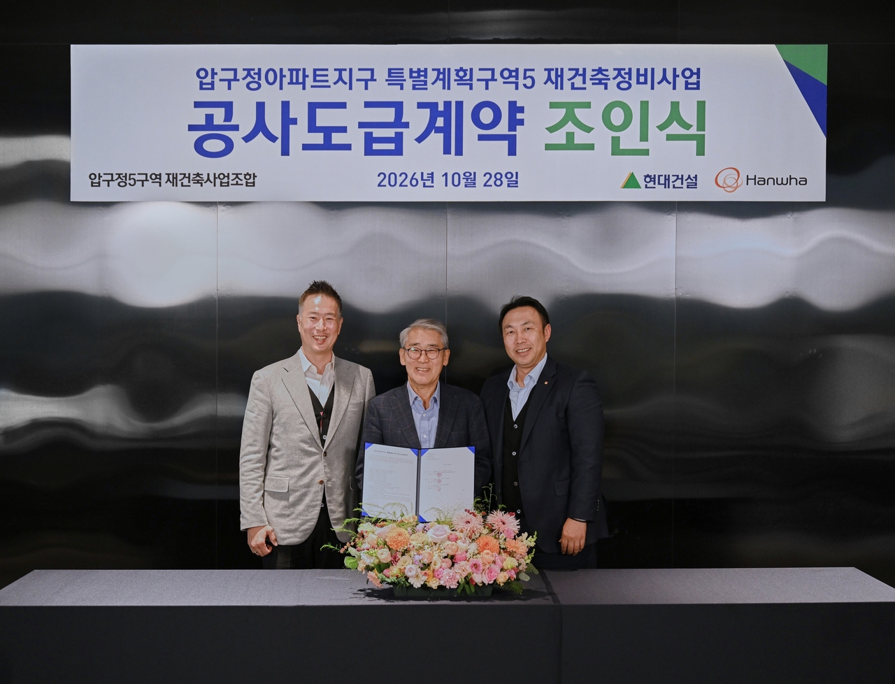 Hyundai E&C signs construction contract for Apgujeong Zone 5 ...