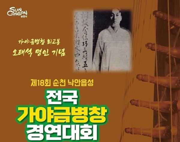The national gayageum byeongchang competition opens Saturday at Naganeupseong in Suncheon.