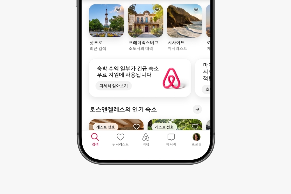 에어비앤비 모바일 앱에 노출된 긴급 숙소 무료 지원 안내 배너
