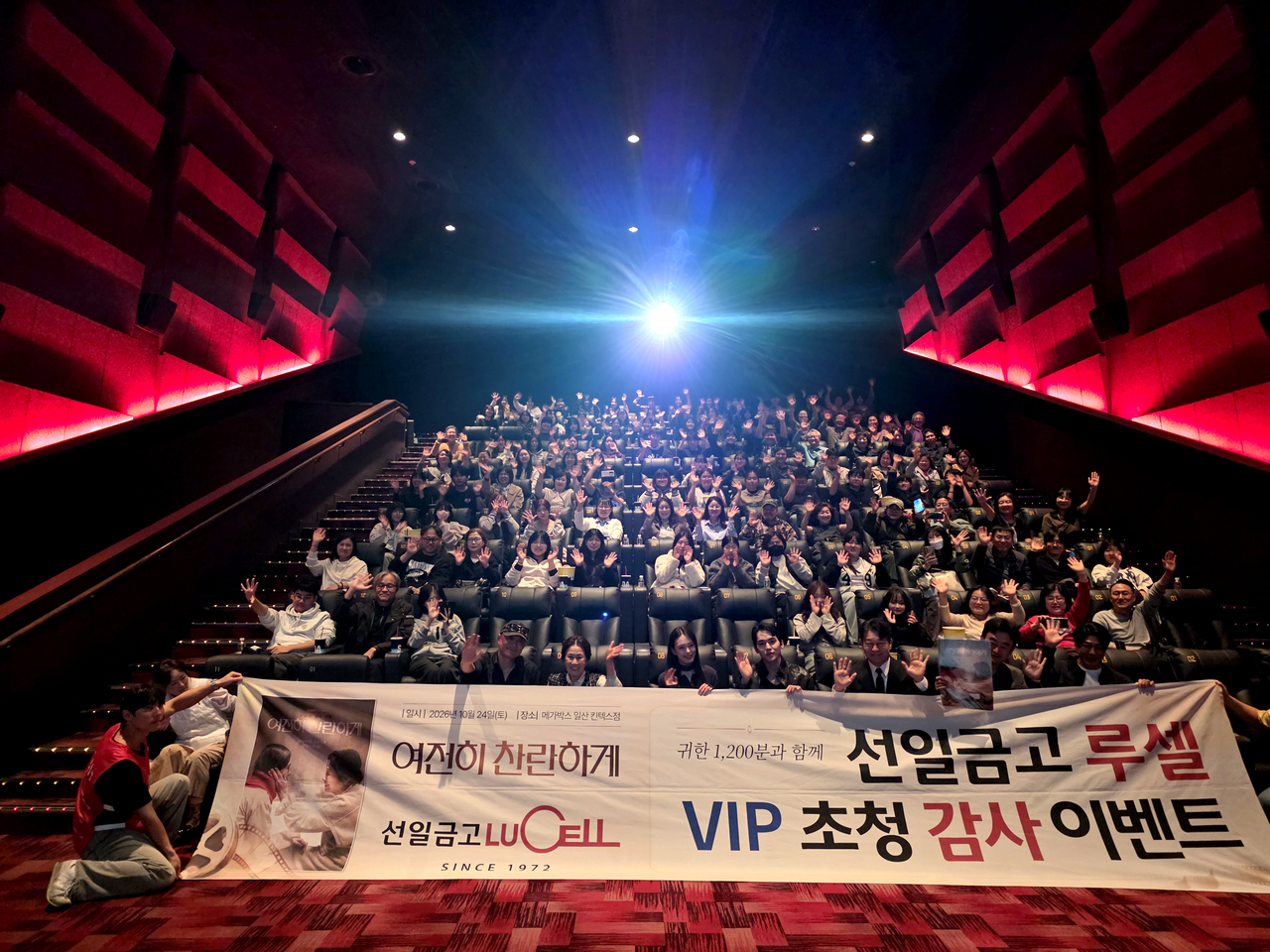 지난 24일 경기 고양시 메가박스 일산 킨텍스점에서 열린 배우 김혜자 주연의 영화 ‘여전히 찬란하게’ 특별 상영회 참석자들이 기념사진을 촬영하고 있다. [선일금고 제공]