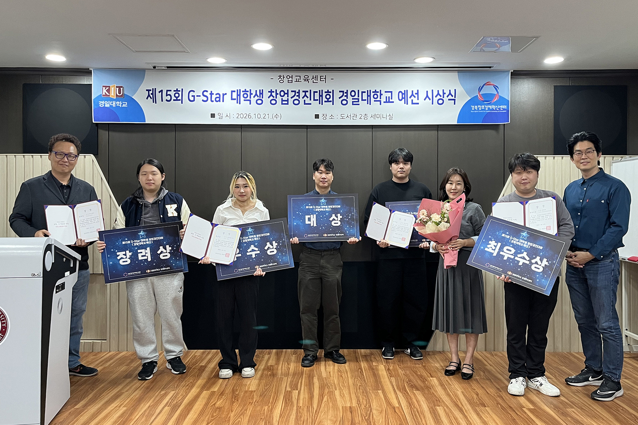 [경일대 제공]