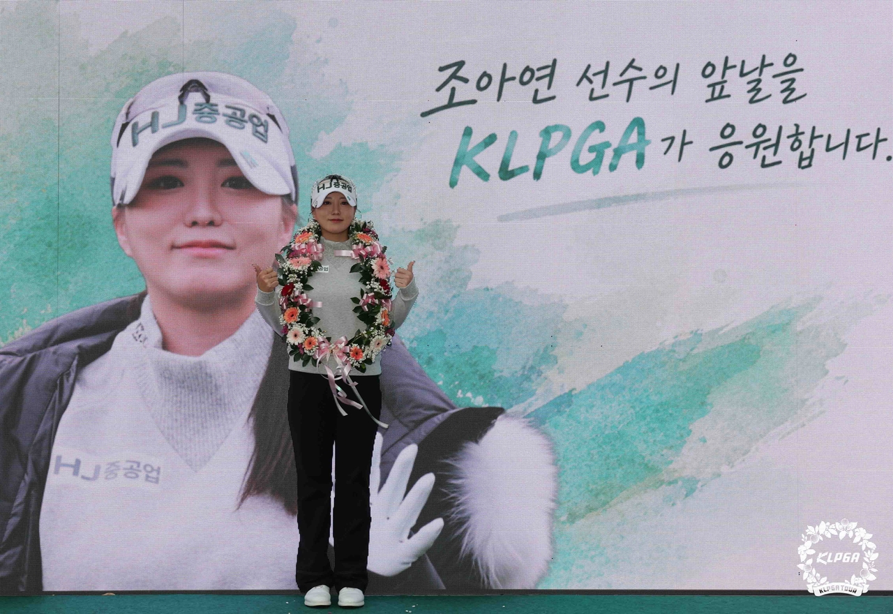 Jo A-yeon holds a retirement ceremony during the first round of the 20th S-OIL Championship on the KLPGA Tour at Elysian Jeju Country Club in Jeju on Thursday. [KLPGA]