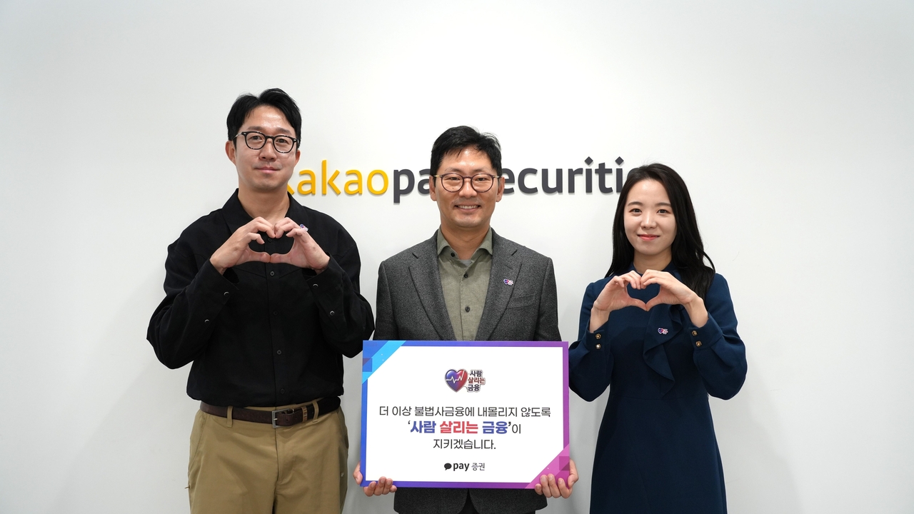 신호철(가운데) 카카오페이증권 대표가 임직원들과 함께 서민금융진흥원 주관 ‘사람 살리는 금융’ 릴레이 캠페인에 참여해 기념 촬영을 하고 있다. [카카오페이증권 제공]