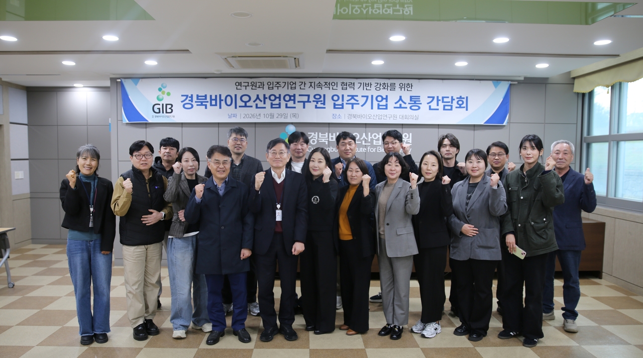 [경북바이오산업연구원 제공]