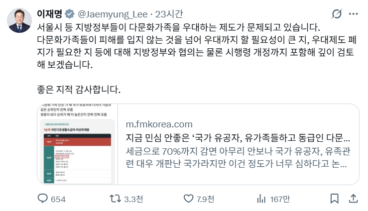 President Lee Jae Myung’s post on X about preferential treatment for multicultural families in Korea (Screenshot from Lee’s X account)