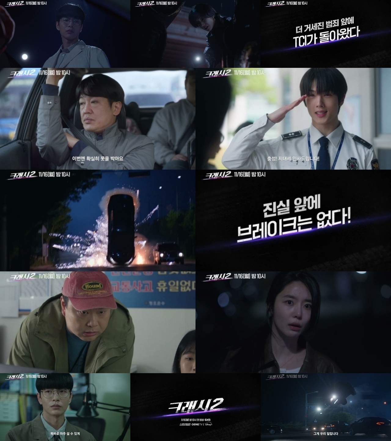 ENA ‘크래시2’