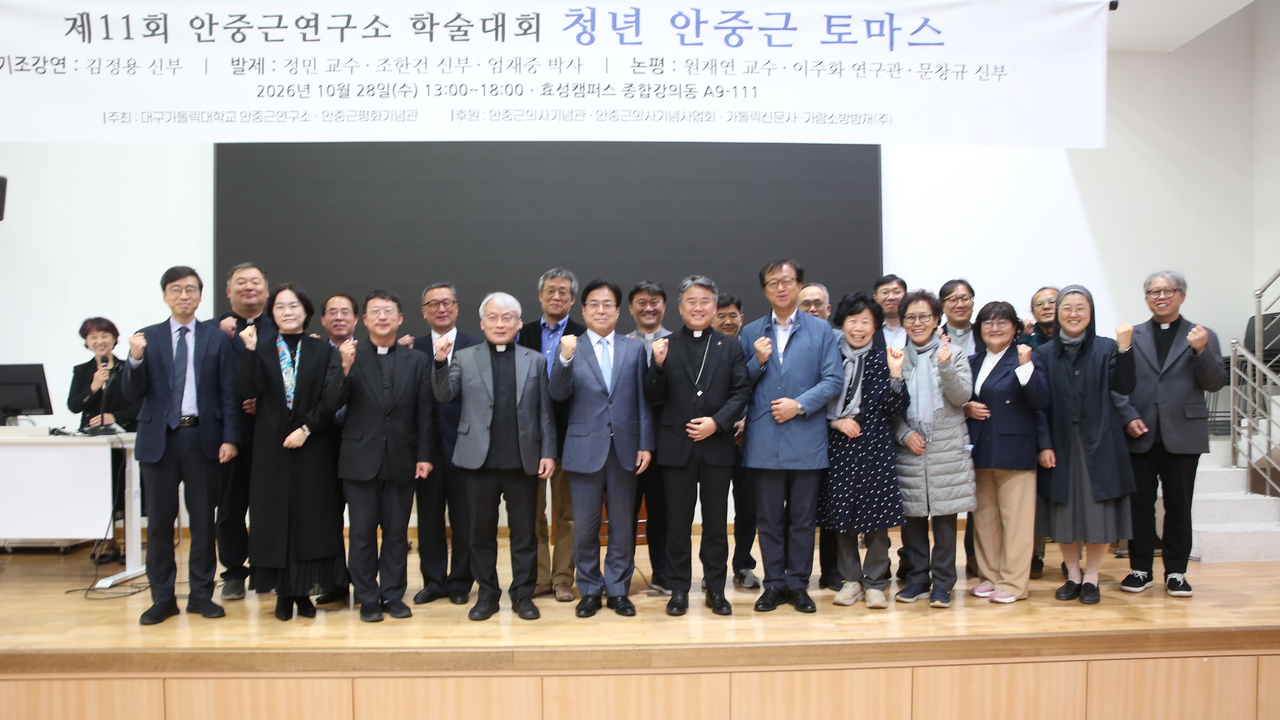 제11회 안중근연구소 학술대회에 참석자들이 기념 촬영을 하고 있다.[대구가톨릭대 제공]