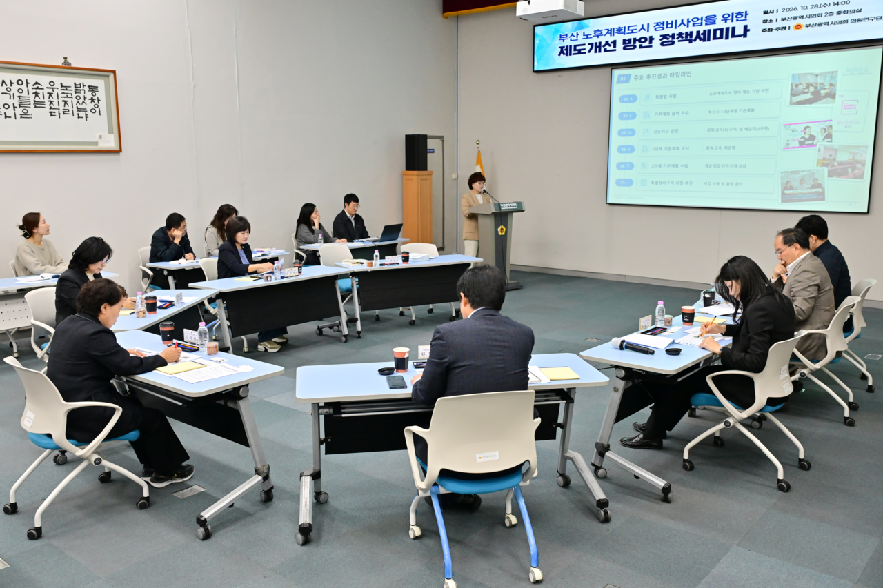 28일 부산시의회 중회의실에서 열린 ‘부산 노후계획도시 정비사업’ 정책세미나 [부산시의회 제공]