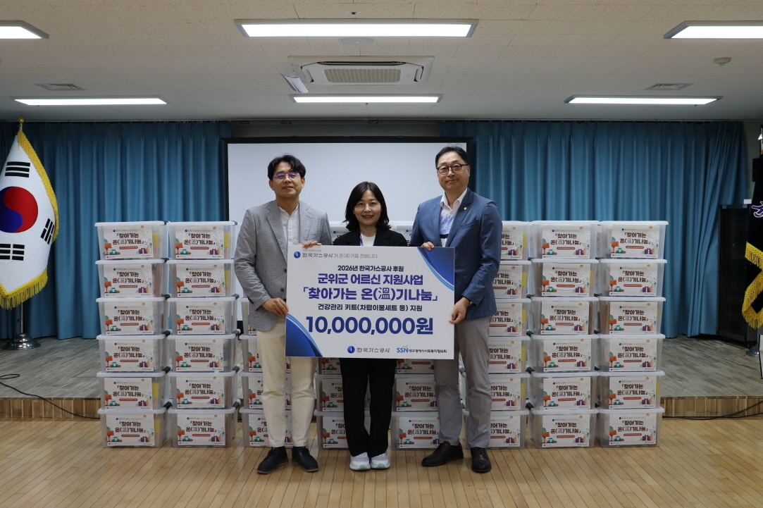 Korea Gas Corporation staff members hold a warmth-sharing outreach event for elderly residents in Gunwi-gun as part of the company's senior support project. [Korea Gas Corporation]