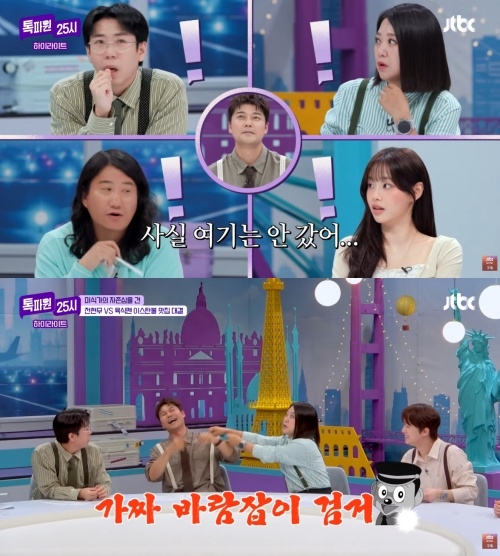 JTBC ‘톡파원 25시’ 유튜브 캡처