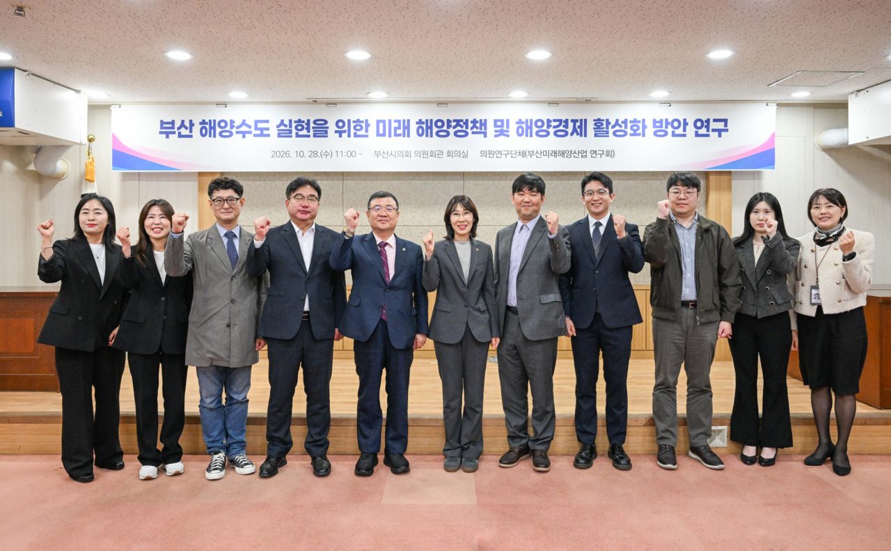‘부산 해양수도 실현을 위한 미래 해양정책 및 해양경제 활성화 방안 연구’ 용역 착수보고회가 28일 부산시의회에서 열렸다. [부산시의회 제공]