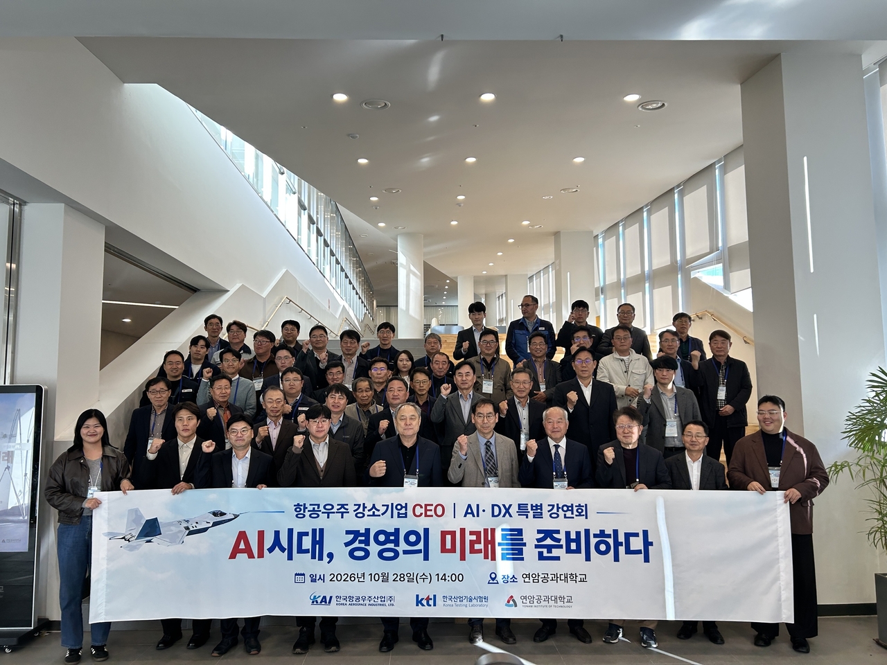 한국항공우주산업(KAI)이 지난 28일 연암공과대학교에서 주최한 ‘항공우주 강소기업 CEO AX·DX 특별강연회’ 현장 모습. [한국항공우주산업 제공]